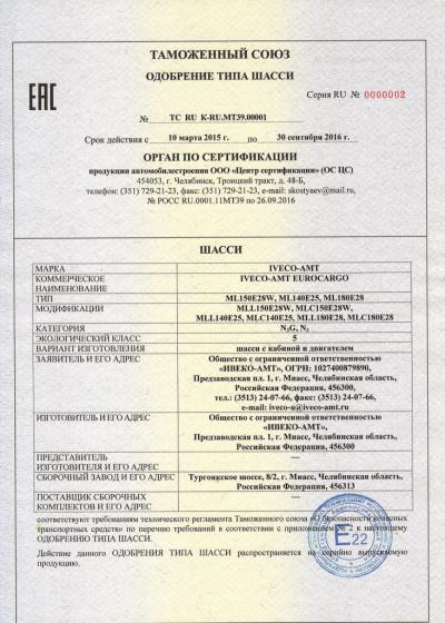 Оформлено Одобрение Типа Шасси по новым стандартам!!!