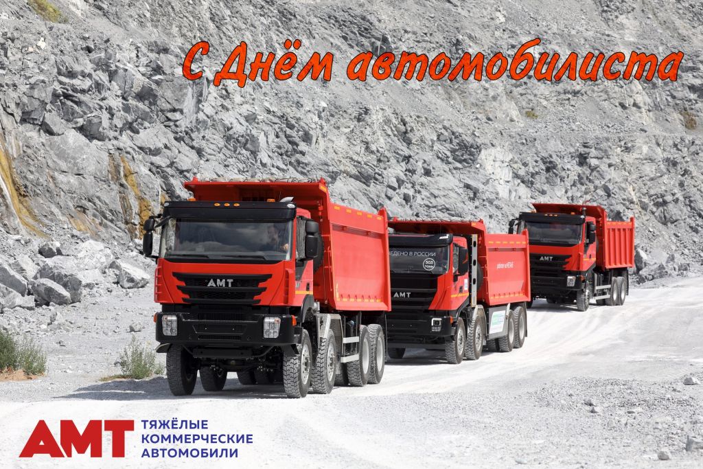 Поздравляем С Днём автомобилиста!